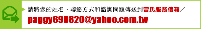 服務信箱